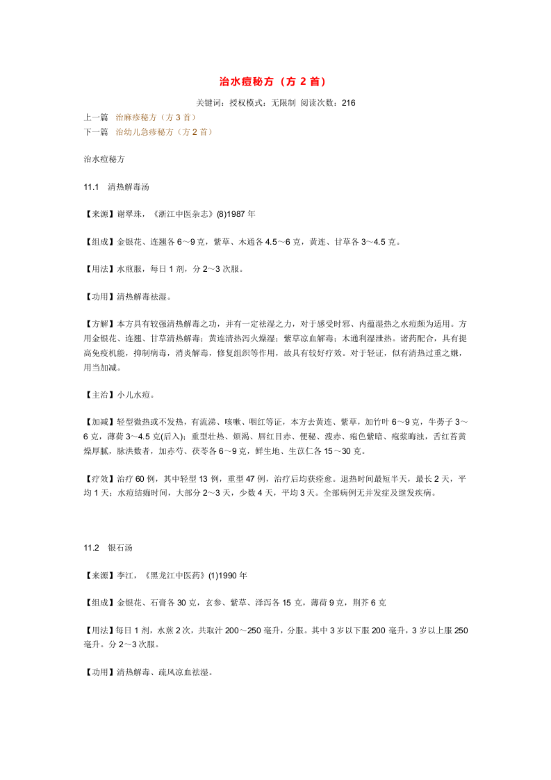 治水痘秘方.doc 第1页