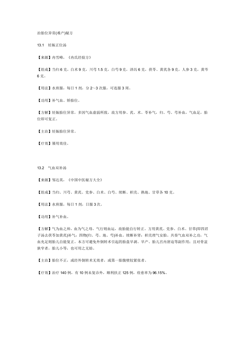 治胎位异常.doc 第1页