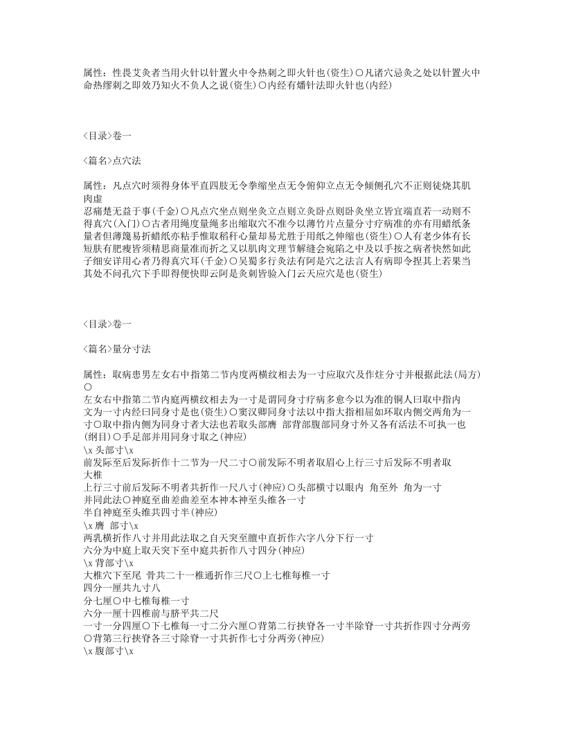 332-针灸集成.txt 第3页