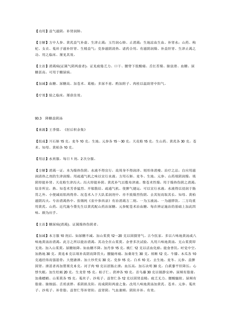 治糖尿病秘方.doc 第2页