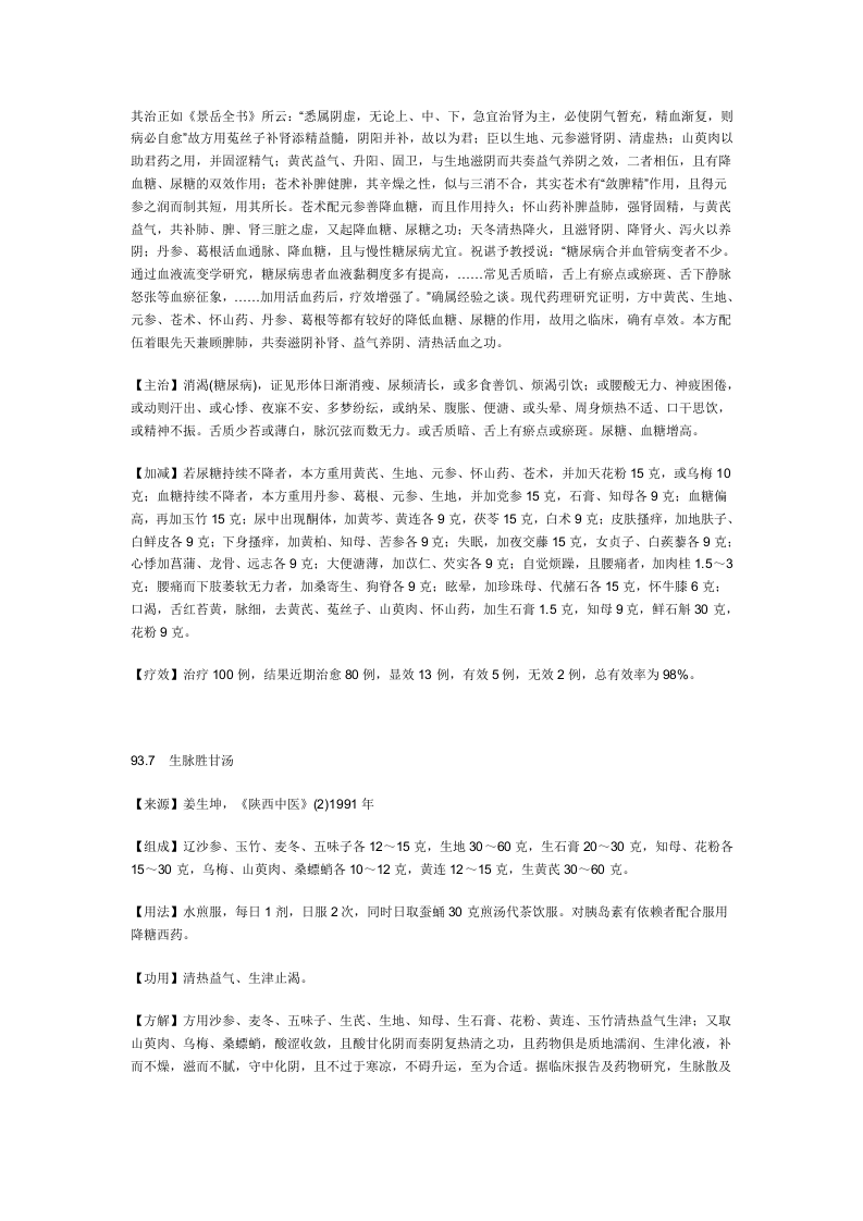 治糖尿病秘方.doc 第5页