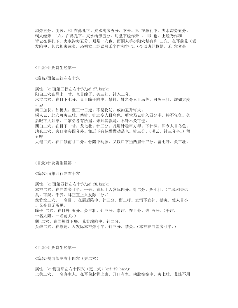 333-针灸资生经.txt 第5页