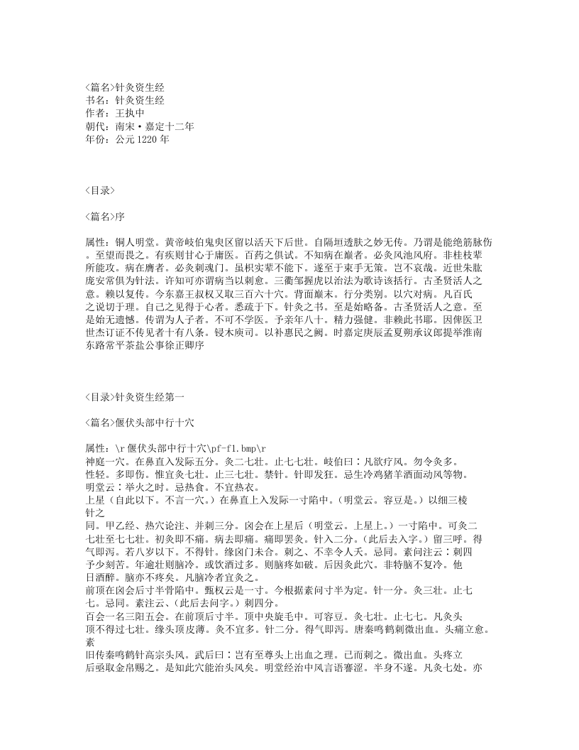 333-针灸资生经.txt 第1页