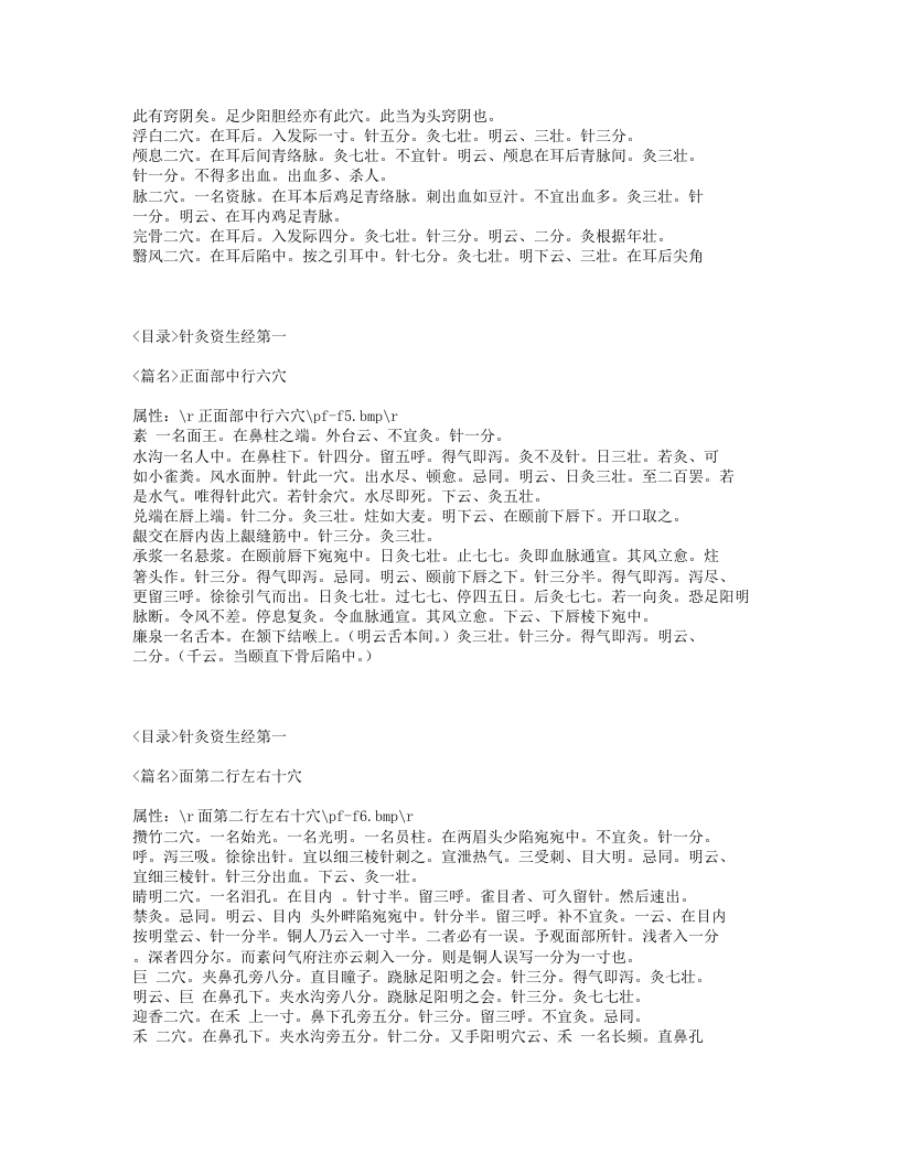 333-针灸资生经.txt 第4页