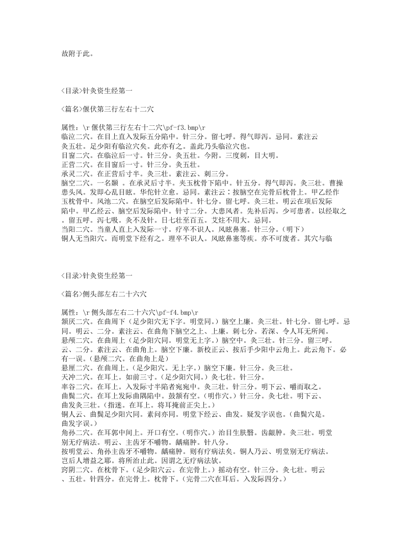 333-针灸资生经.txt 第3页