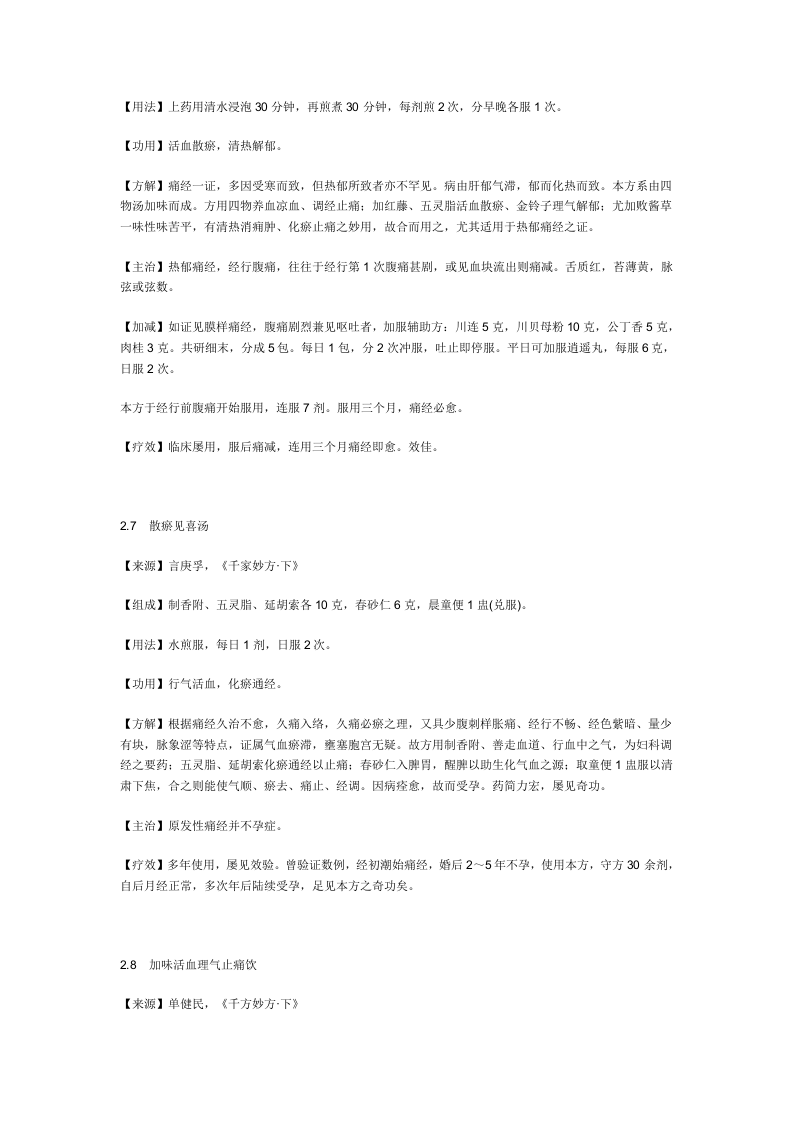 治痛经秘方.doc 第4页