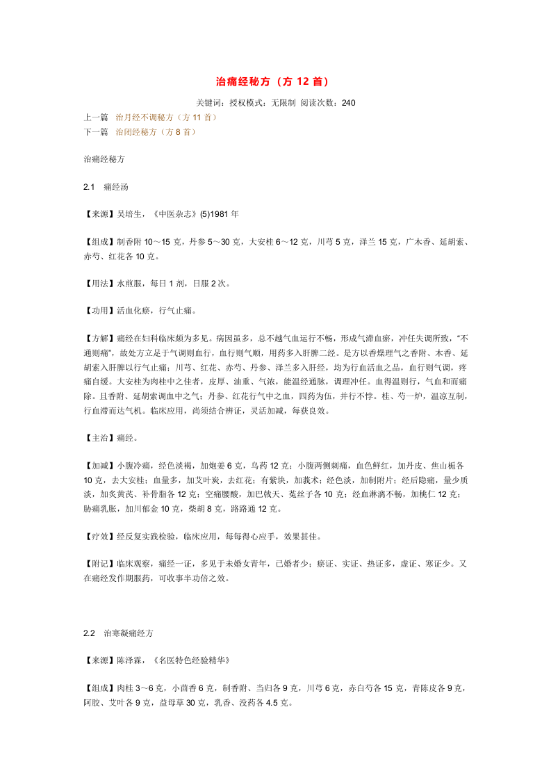 治痛经秘方.doc 第1页