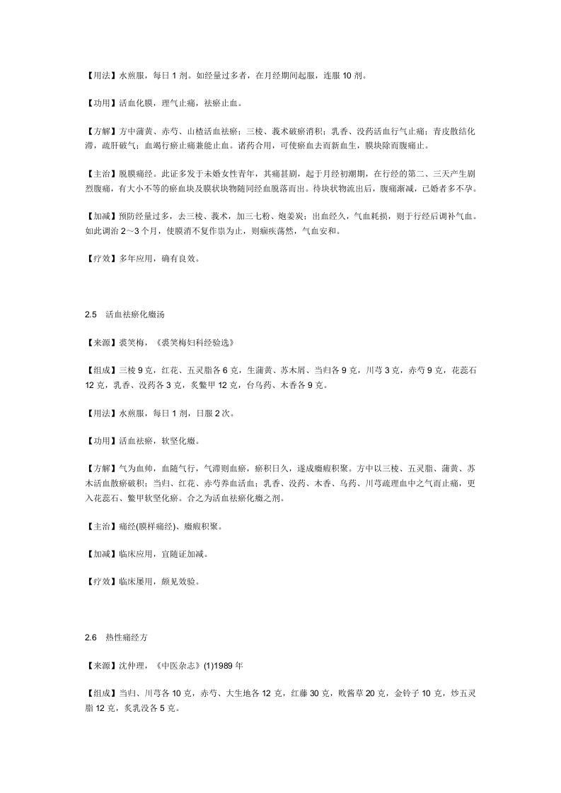 治痛经秘方.doc 第3页