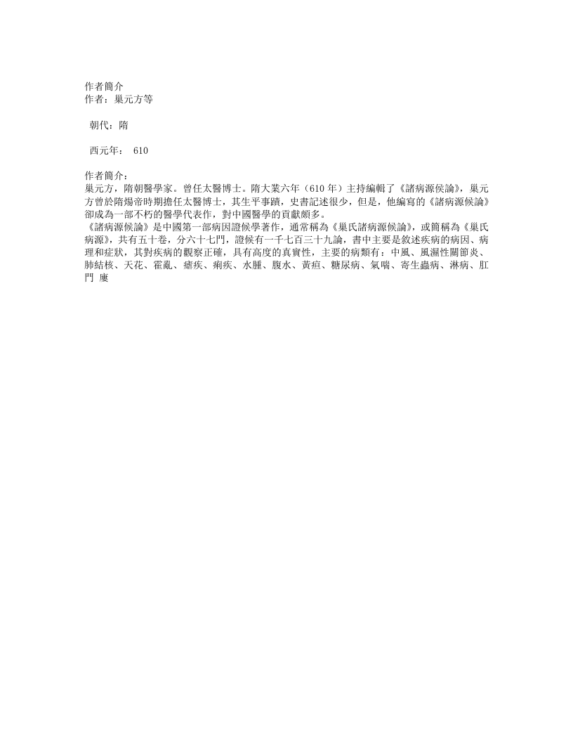陈擎文-诸病源侯论.txt 第3页