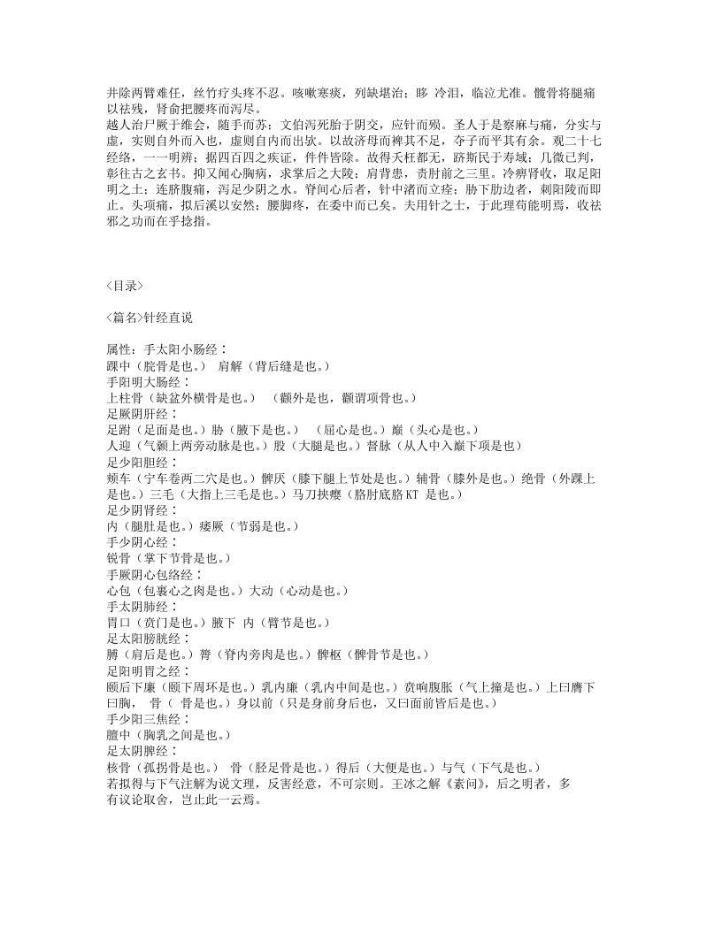 334-针经指南.txt 第3页