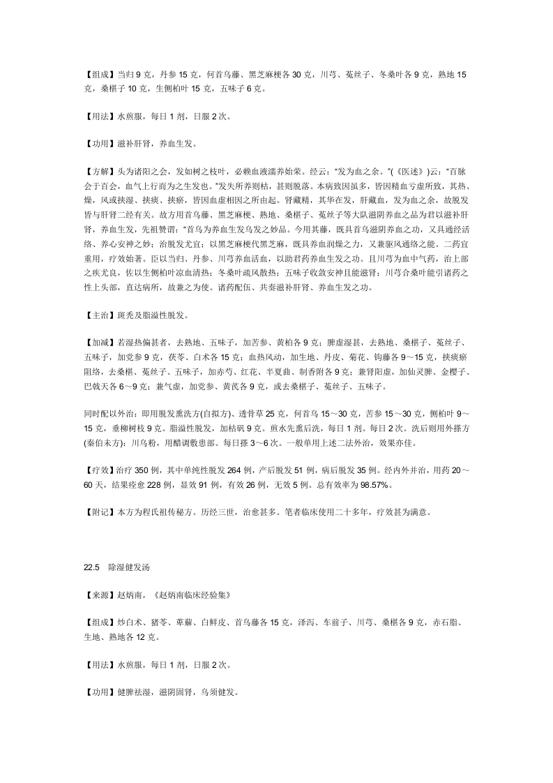 治脱发秘方.doc 第3页