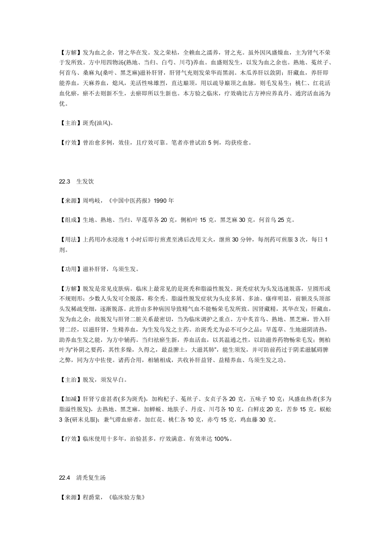 治脱发秘方.doc 第2页