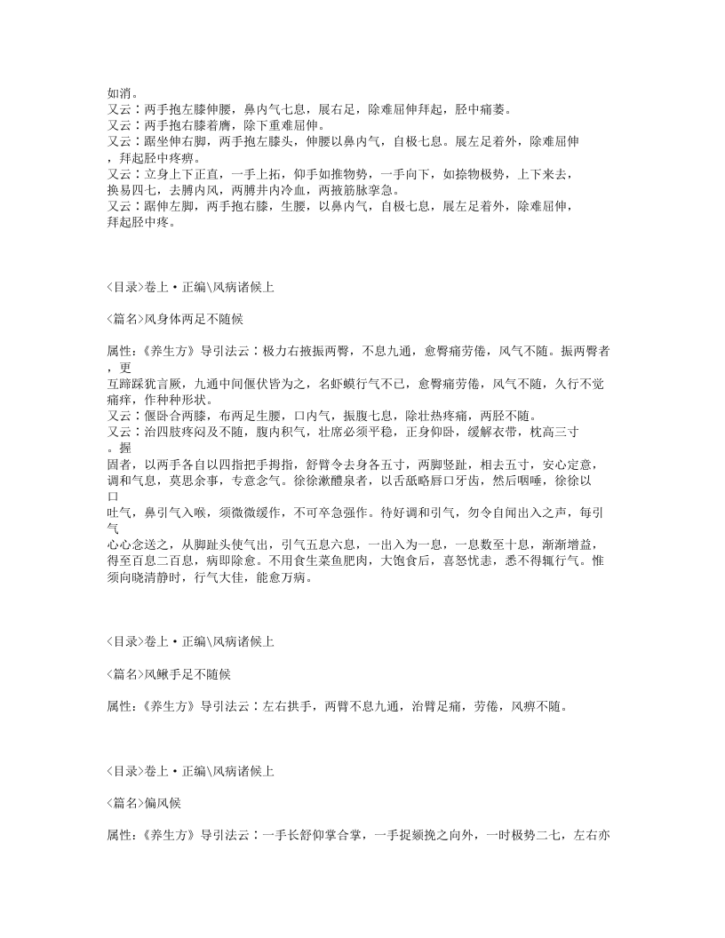 335-巢氏病源补养宣导法.txt 第2页