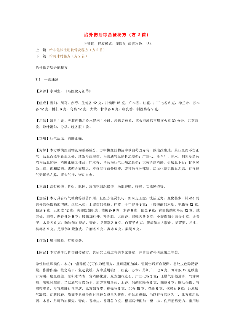 治外伤后综合征秘方.doc 第1页