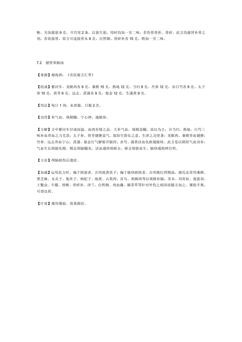 治外伤后综合征秘方.doc 第2页