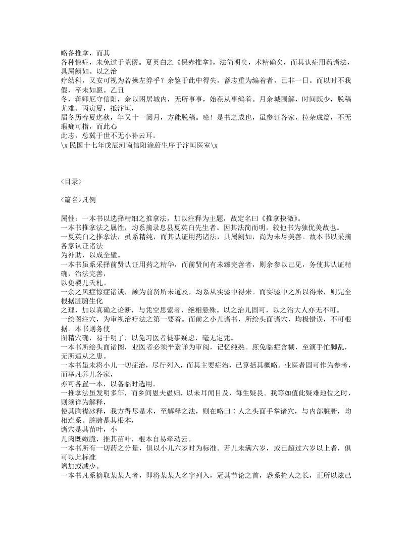 336-推拿抉微.txt 第2页