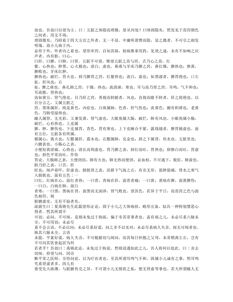 336-推拿抉微.txt 第4页