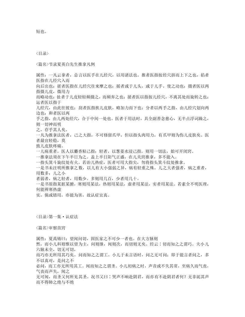 336-推拿抉微.txt 第3页