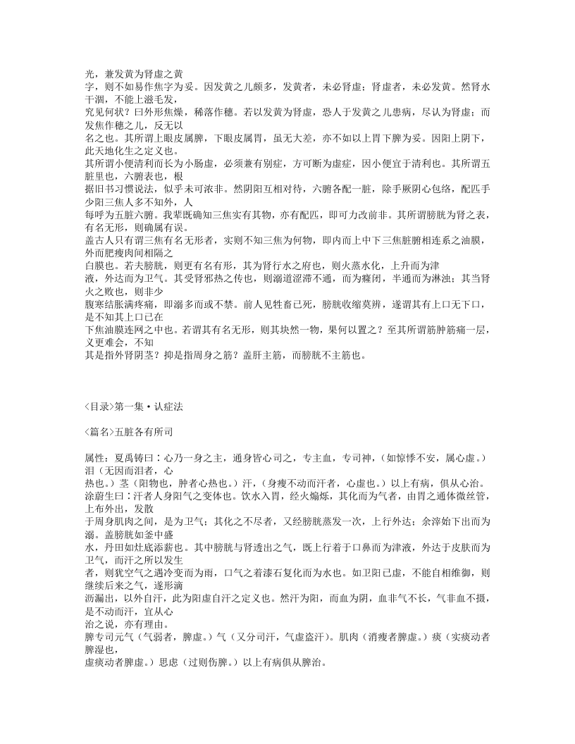 336-推拿抉微.txt 第5页