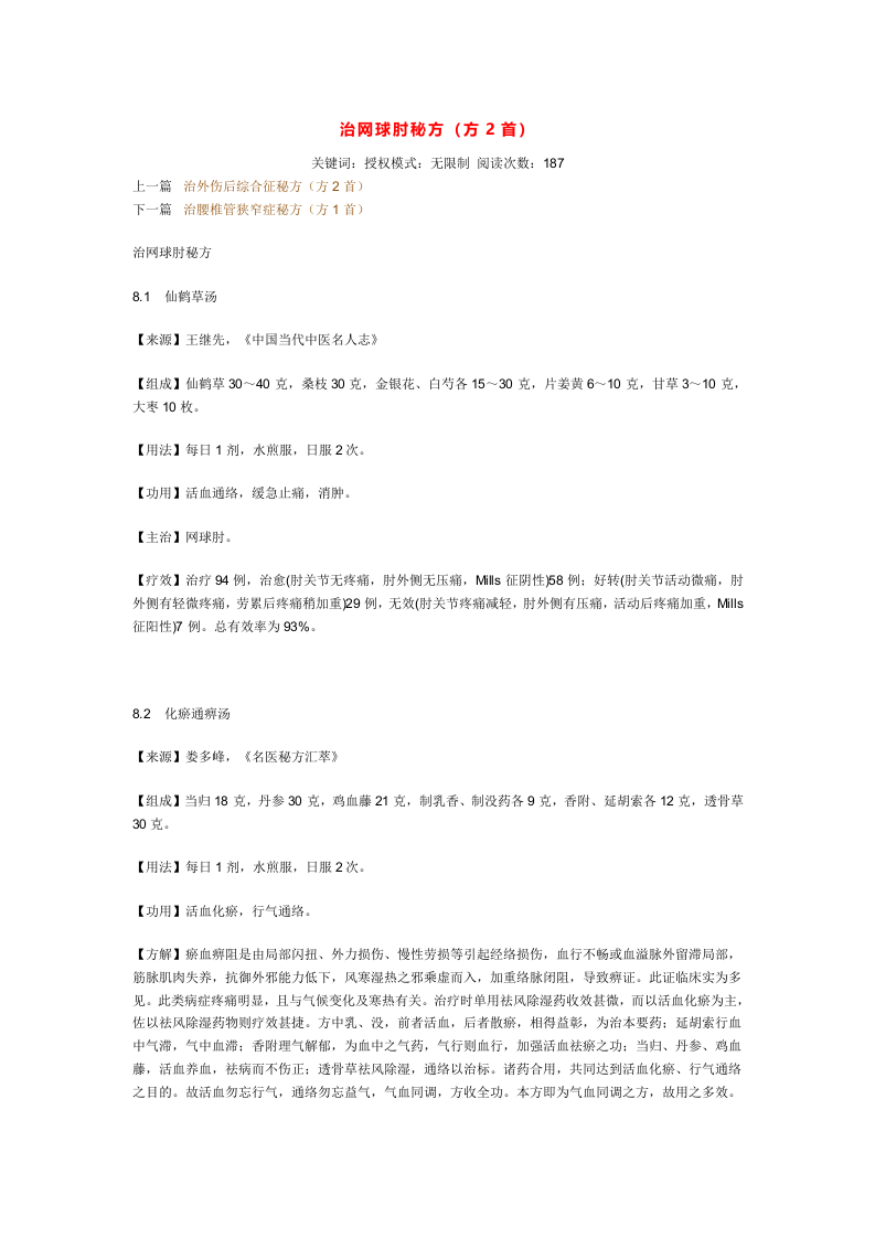 治网球肘秘方.doc 第1页