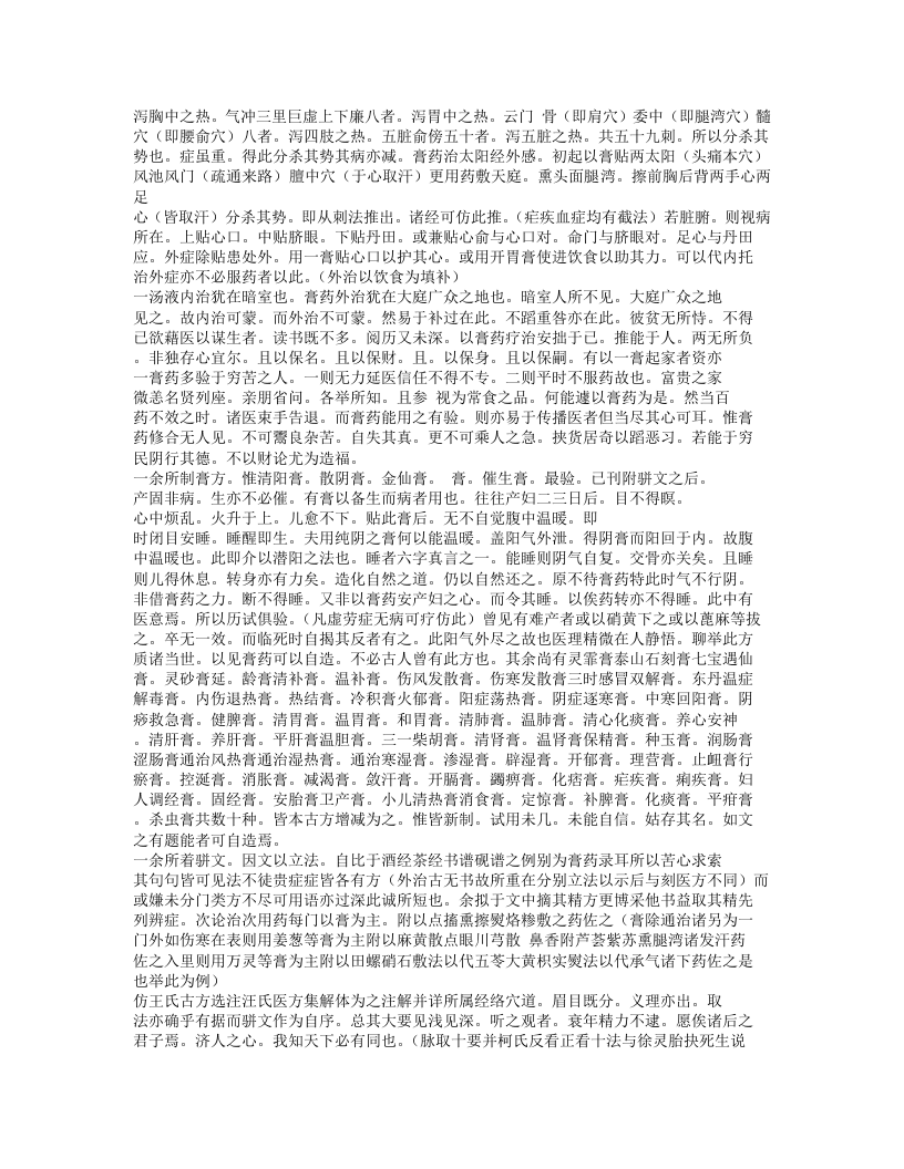 337-理瀹骈文.txt 第5页