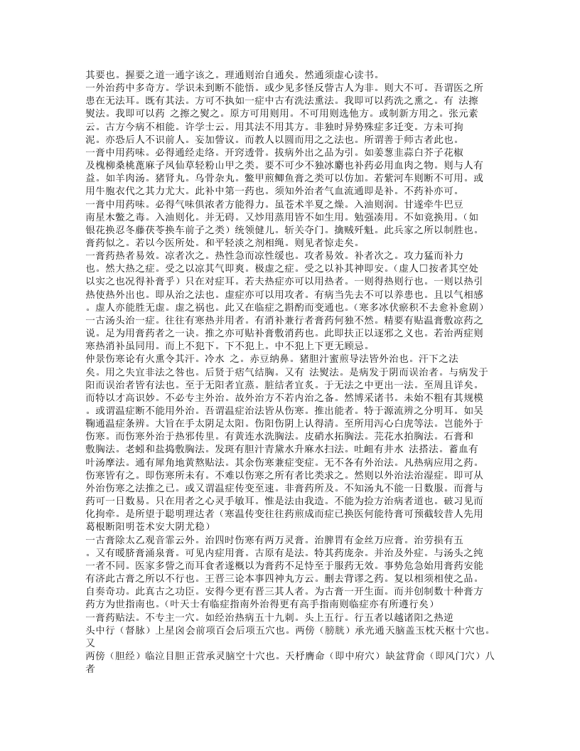 337-理瀹骈文.txt 第4页