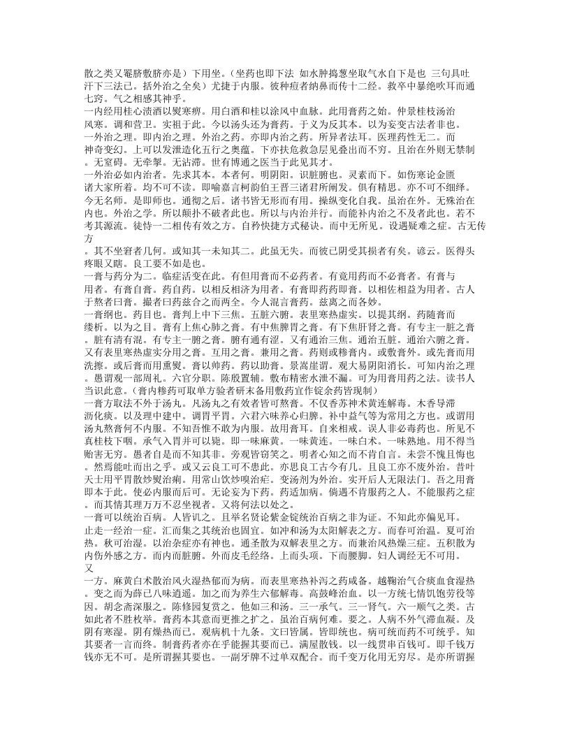 337-理瀹骈文.txt 第3页