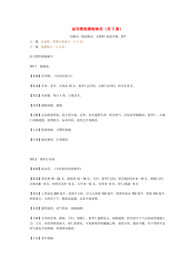 治习惯性便秘秘方.doc 第1页