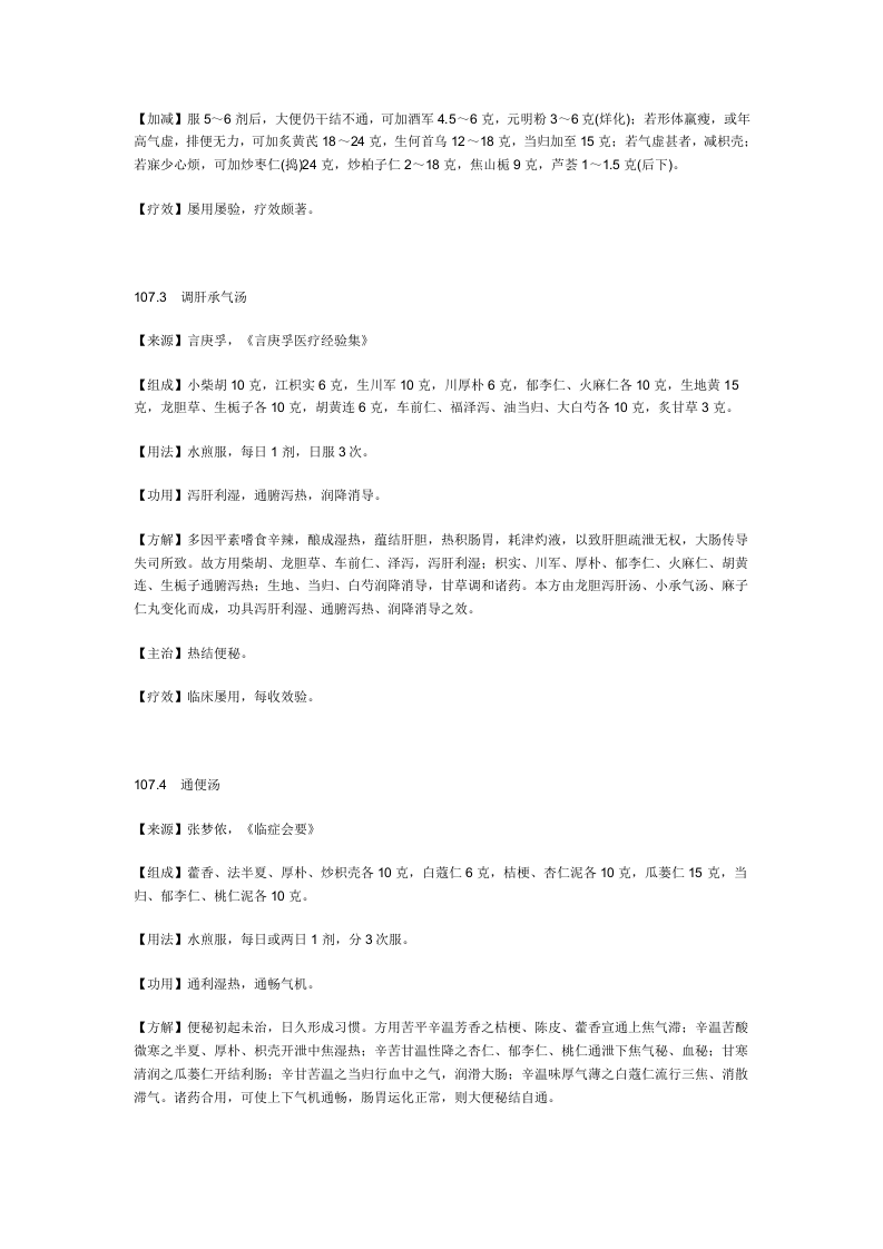 治习惯性便秘秘方.doc 第2页
