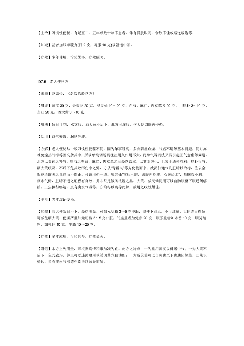 治习惯性便秘秘方.doc 第3页