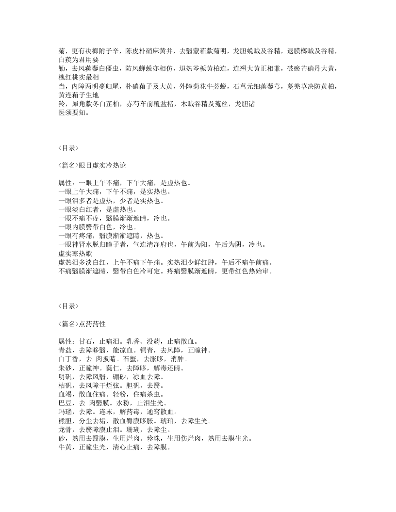 338-异授眼科.txt 第4页