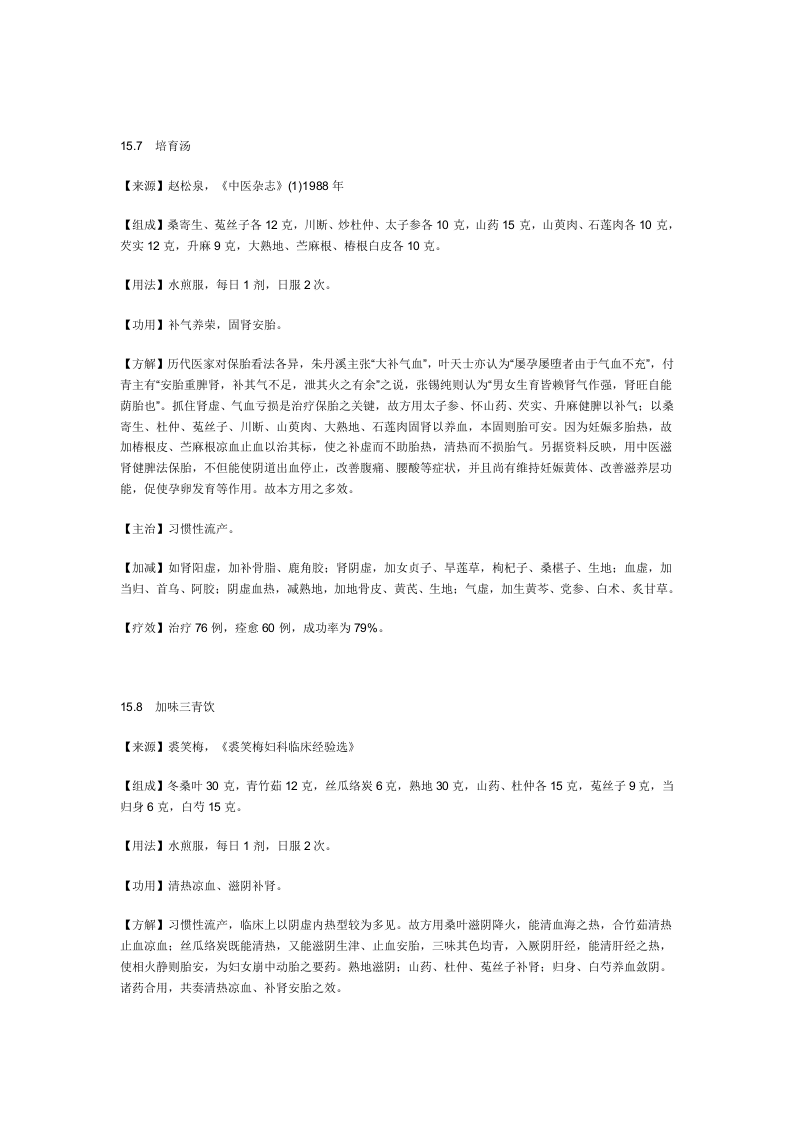 治习惯性流产.doc 第5页