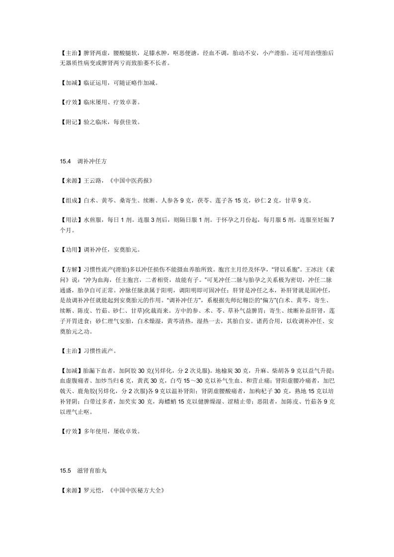 治习惯性流产.doc 第3页