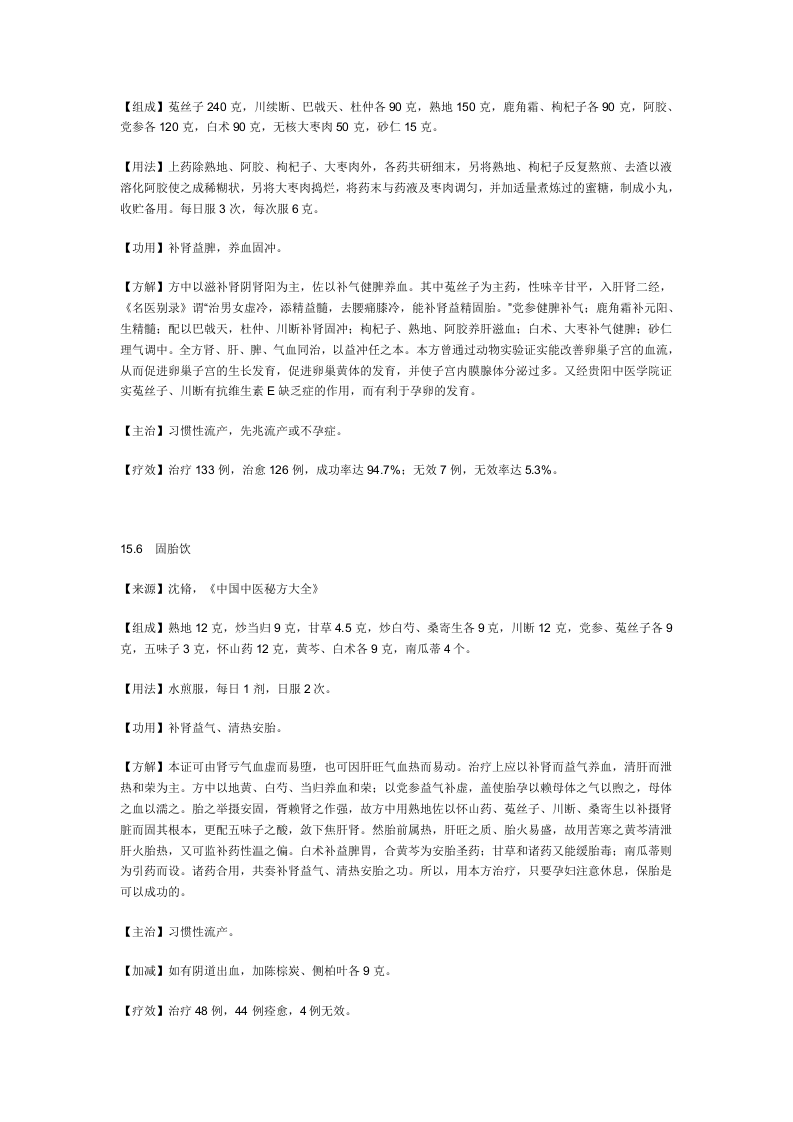 治习惯性流产.doc 第4页