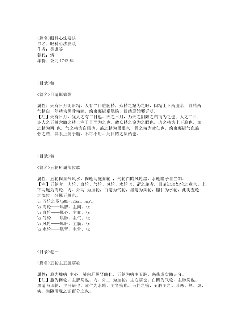 339-眼科心法要诀.txt 第1页