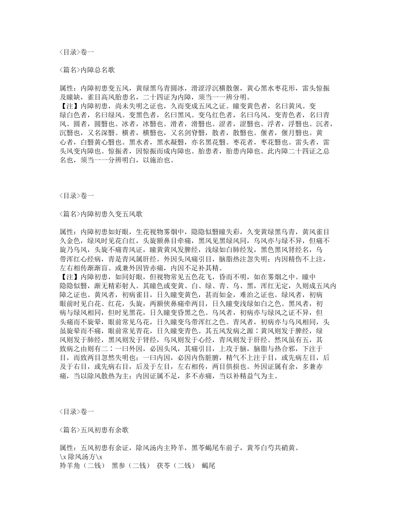 339-眼科心法要诀.txt 第4页