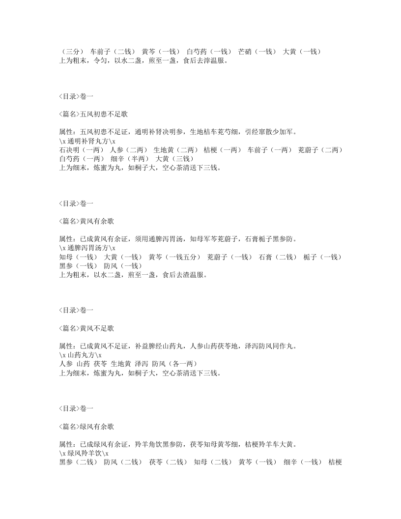 339-眼科心法要诀.txt 第5页