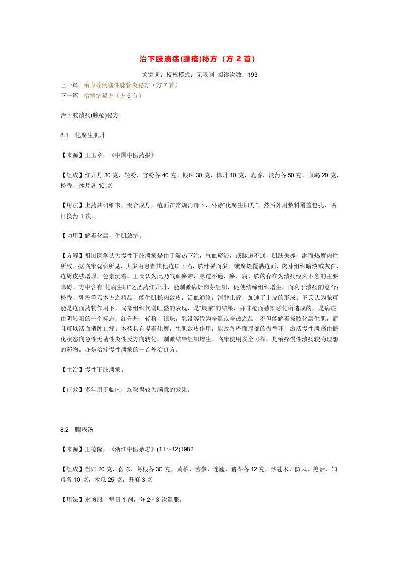 治下肢溃疡.doc 第1页