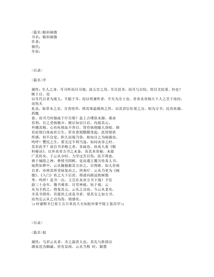 340-眼科阐微.txt 第1页