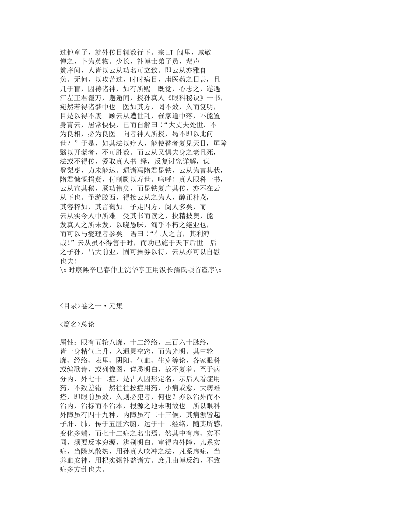 340-眼科阐微.txt 第2页