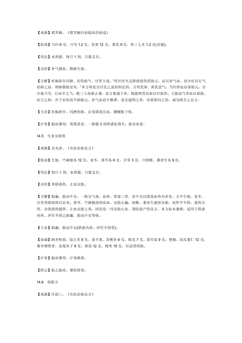 治先兆流产.doc 第3页