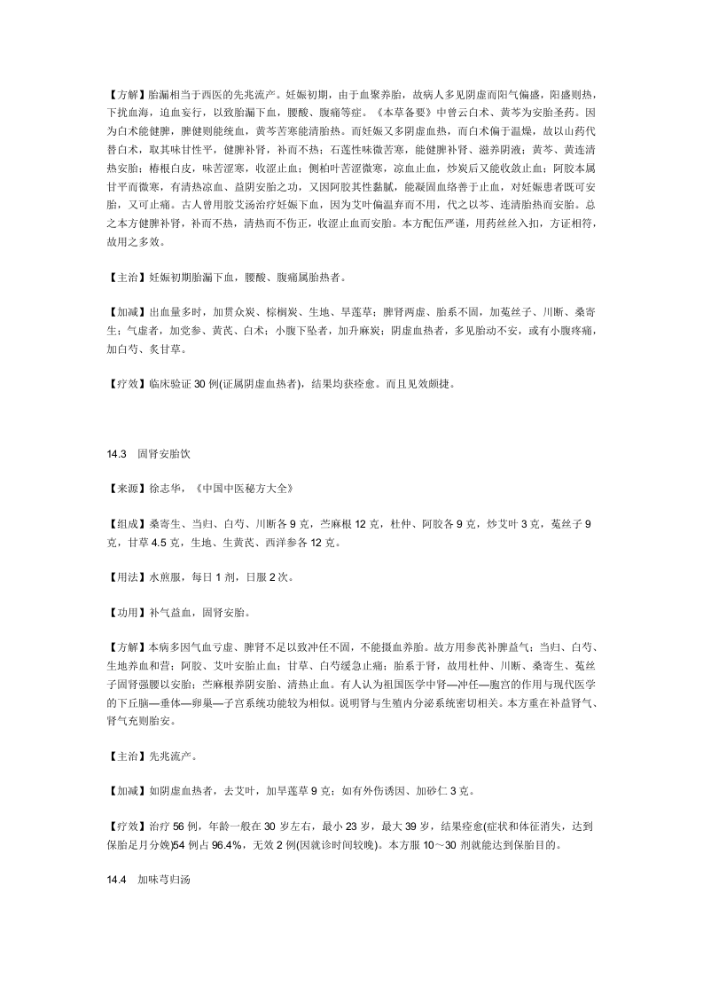 治先兆流产.doc 第2页