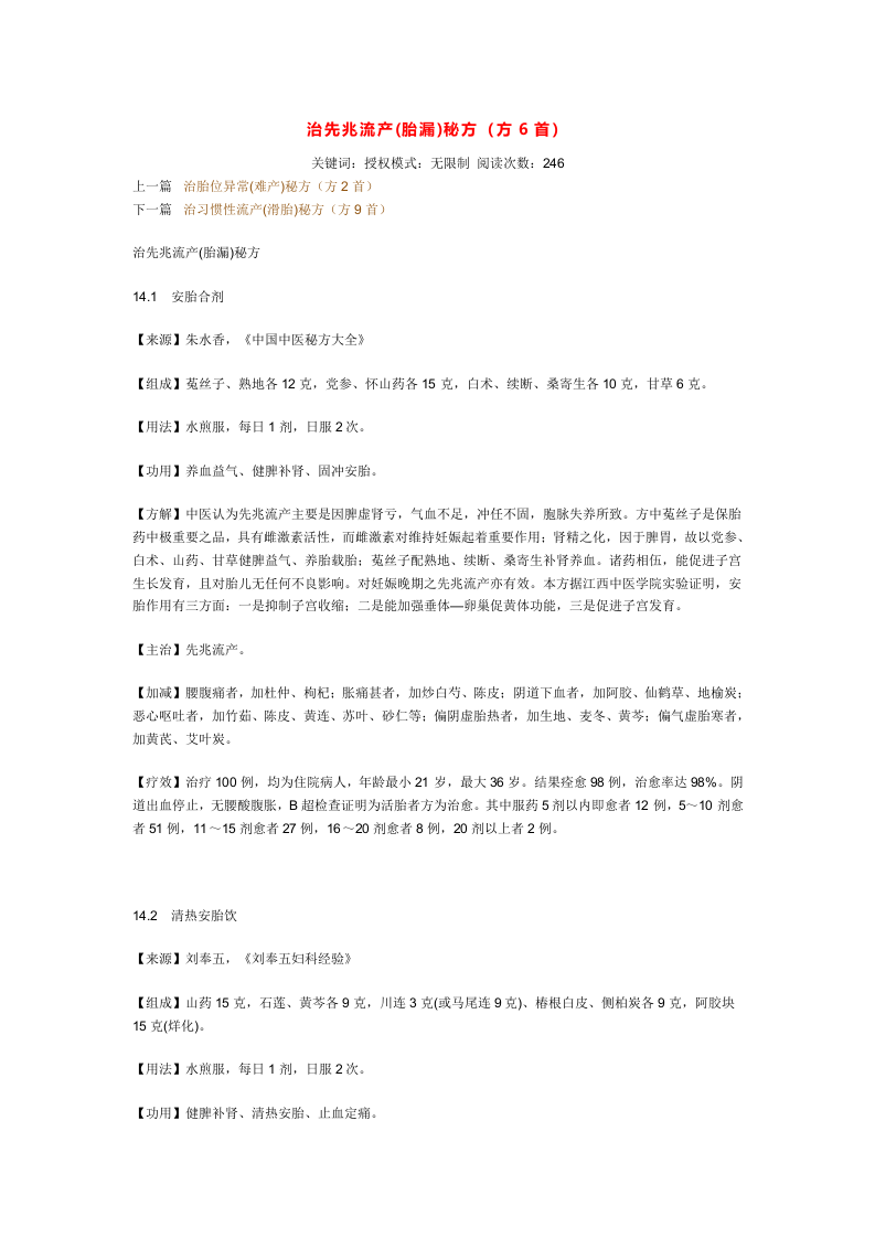 治先兆流产.doc 第1页