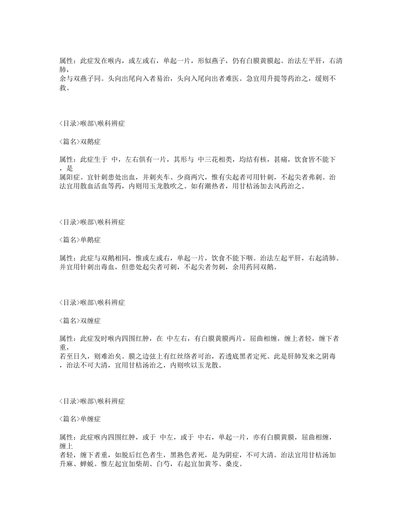 341-喉舌备要秘旨.txt 第4页