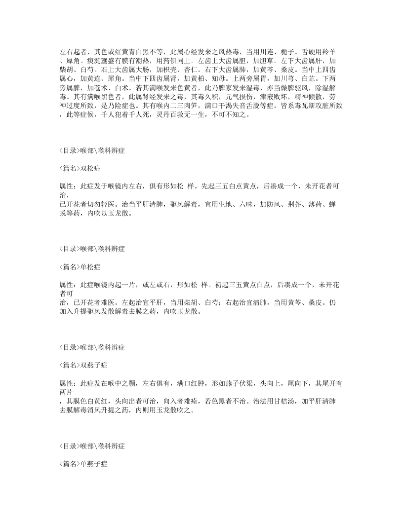 341-喉舌备要秘旨.txt 第3页