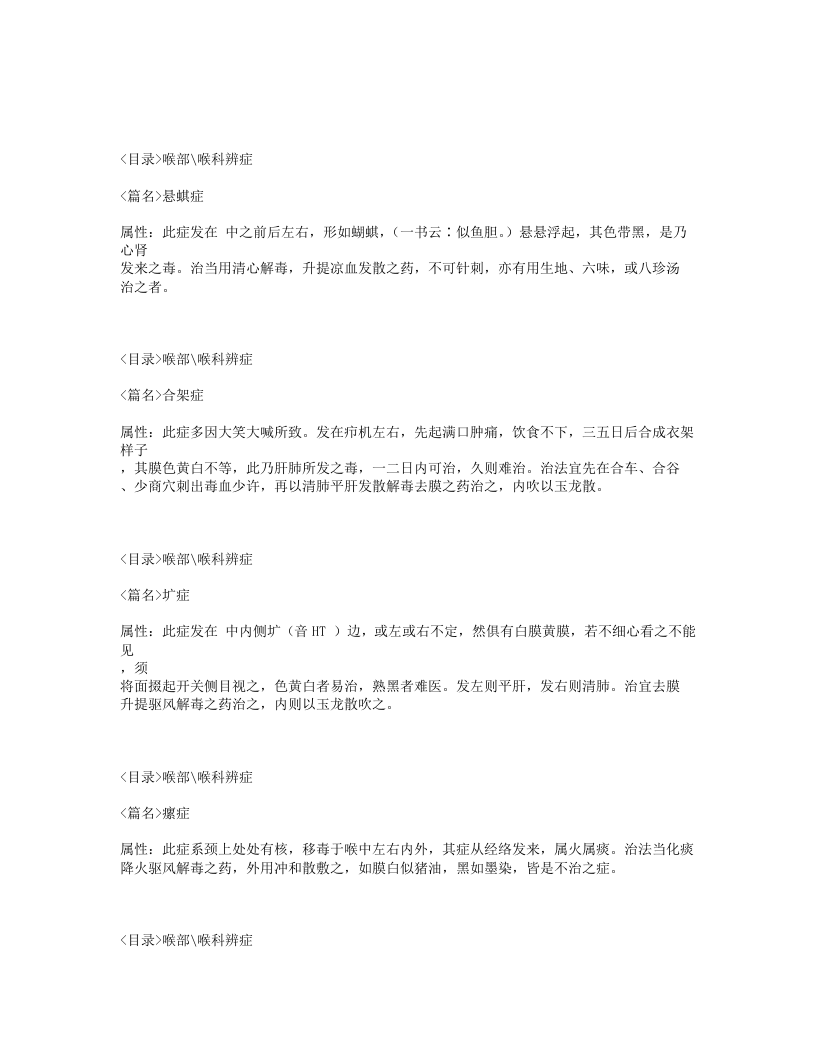 341-喉舌备要秘旨.txt 第5页