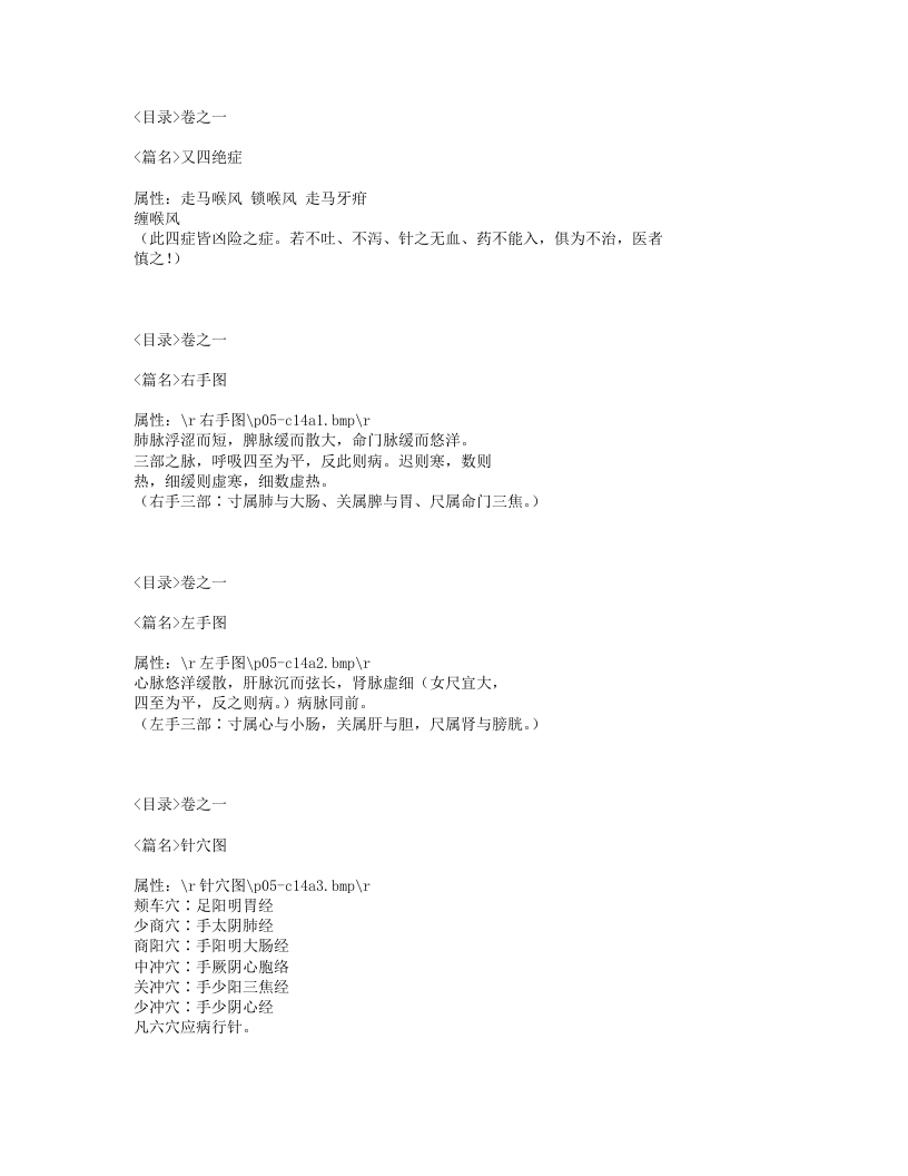 342-喉科指掌.txt 第4页