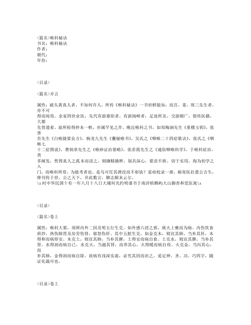 343-喉科秘诀.txt 第1页