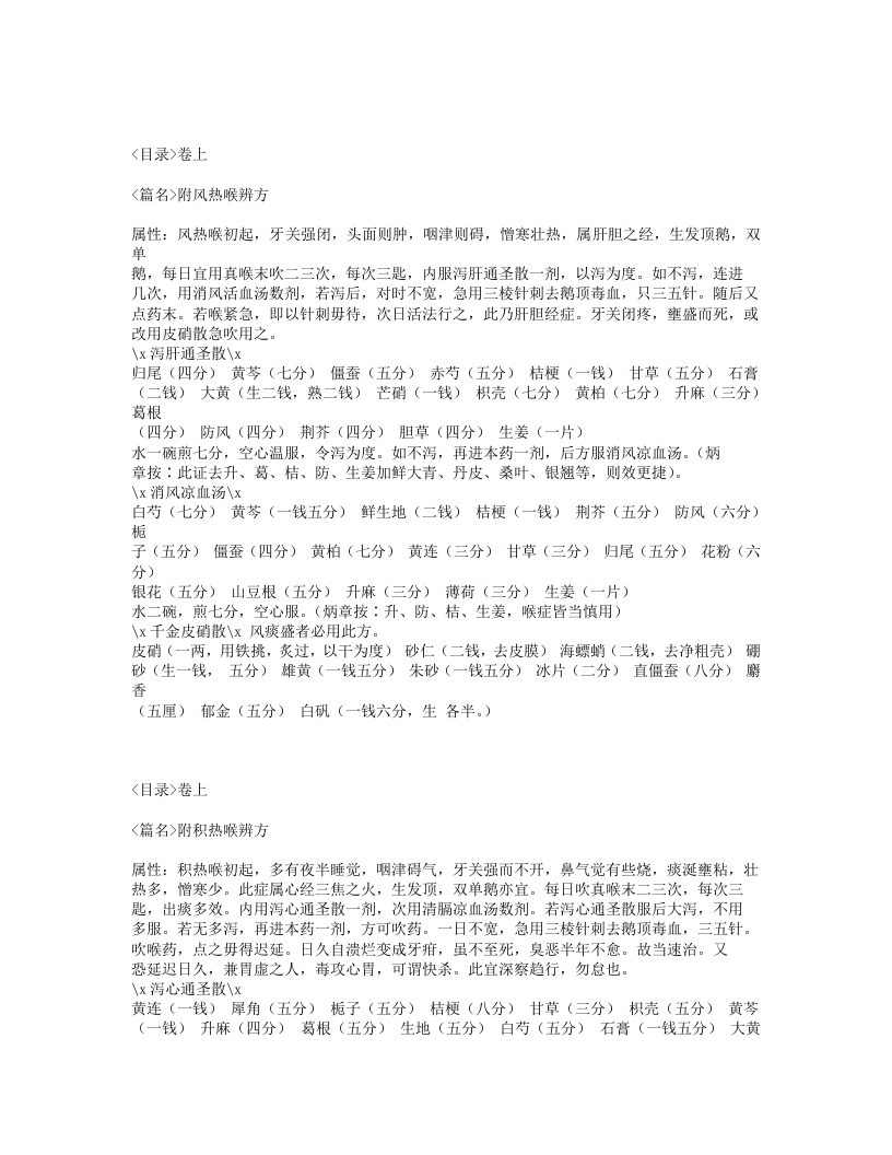 343-喉科秘诀.txt 第4页