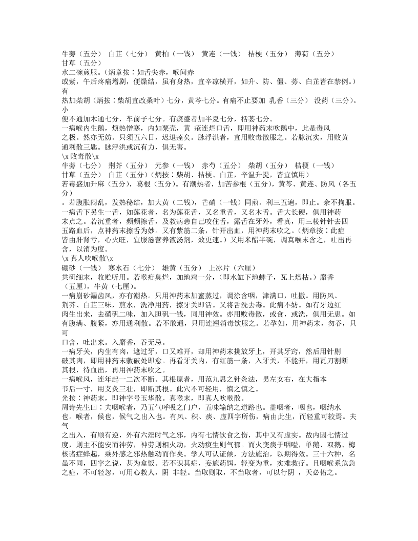 343-喉科秘诀.txt 第3页